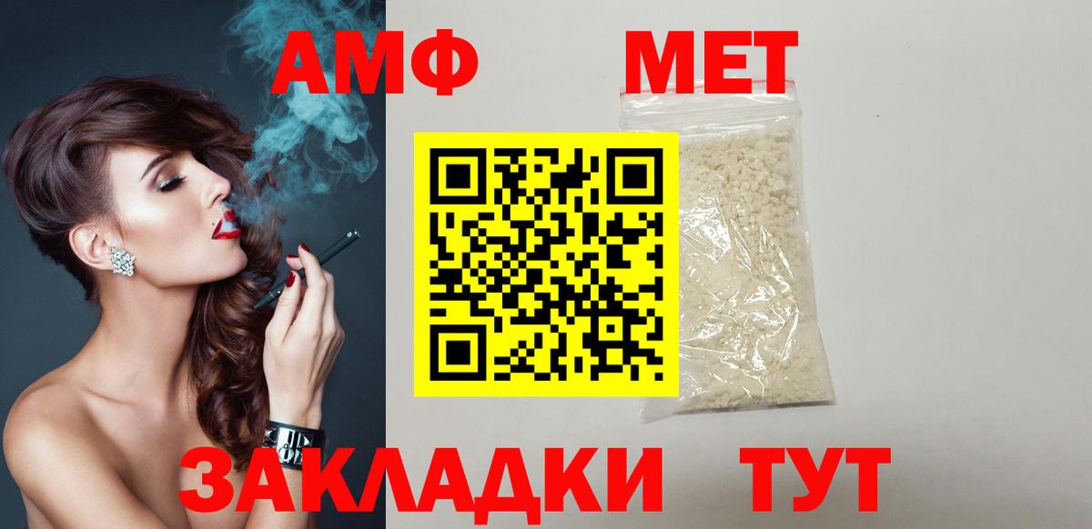 АМФ Розовый Волжский