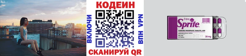 Кодеиновый сироп Lean Purple Drank  как найти закладки  Волжский 