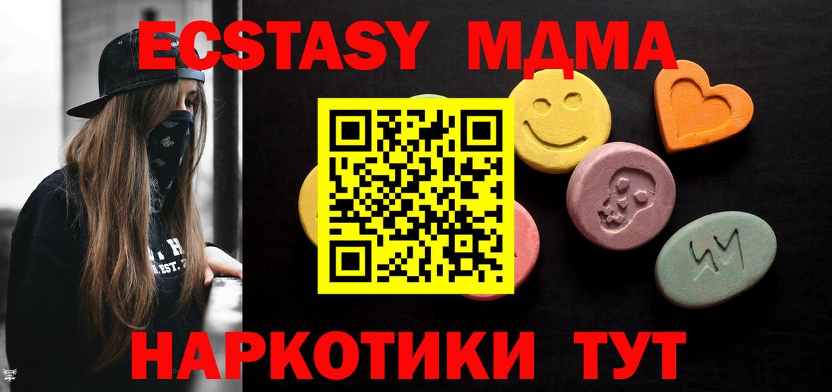 Экстази 280 MDMA Волжский