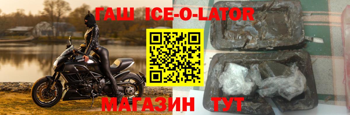 ГАШИШ ice o lator Волжский