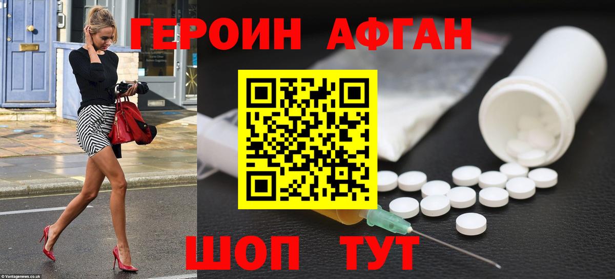 Героин белый  Вход с VPN  Волжский 