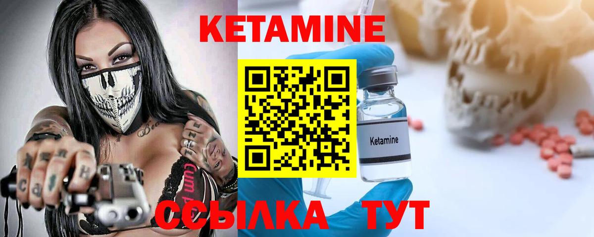 КЕТАМИН VHQ Волжский