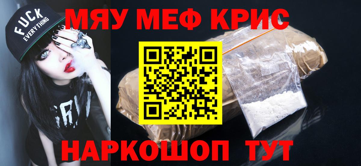 МЕФ  МЕФ  МЕФ кристаллы  Вход с VPN  Волжский  МЕФ кристаллы 