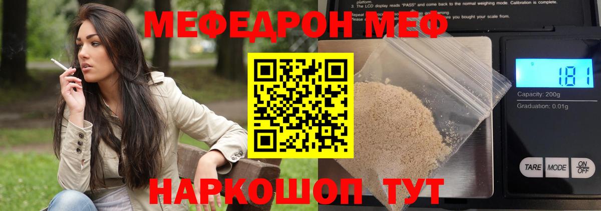 Меф мука Волжский
