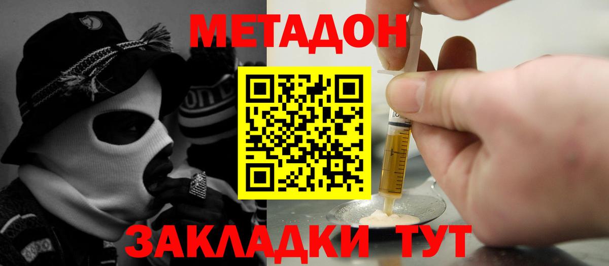 Волжский  Метадон белоснежный  МЕТАДОН кристалл  Вход с VPN 